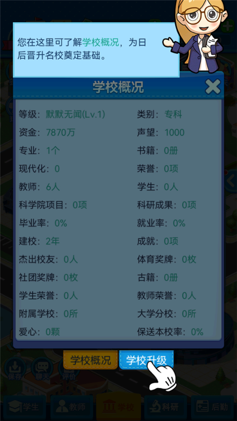 模擬經營我的大學無限金幣鉆石版 模擬經營我的大學無限金幣鉆石版