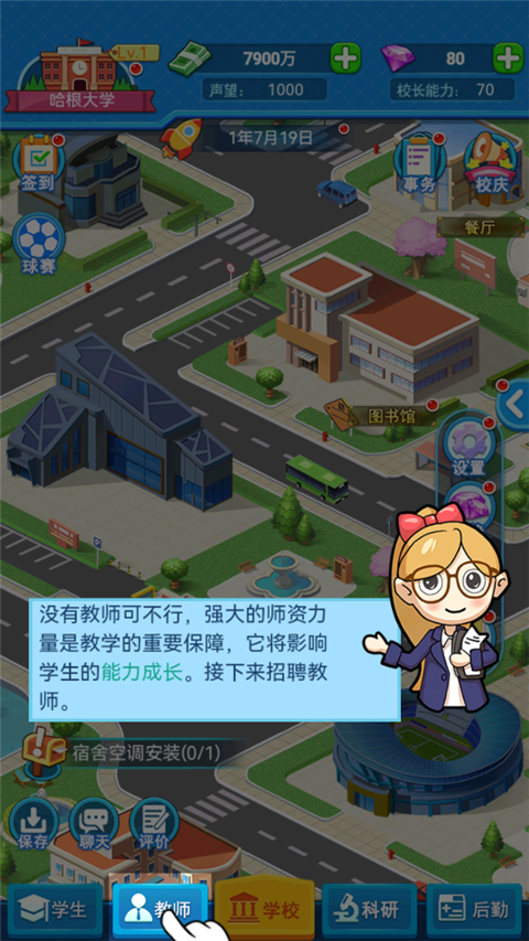 模擬經營我的大學無限金幣鉆石版 模擬經營我的大學無限金幣鉆石版