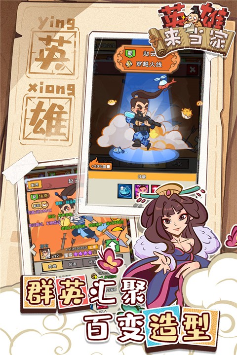 英雄來當家0.1折最新版