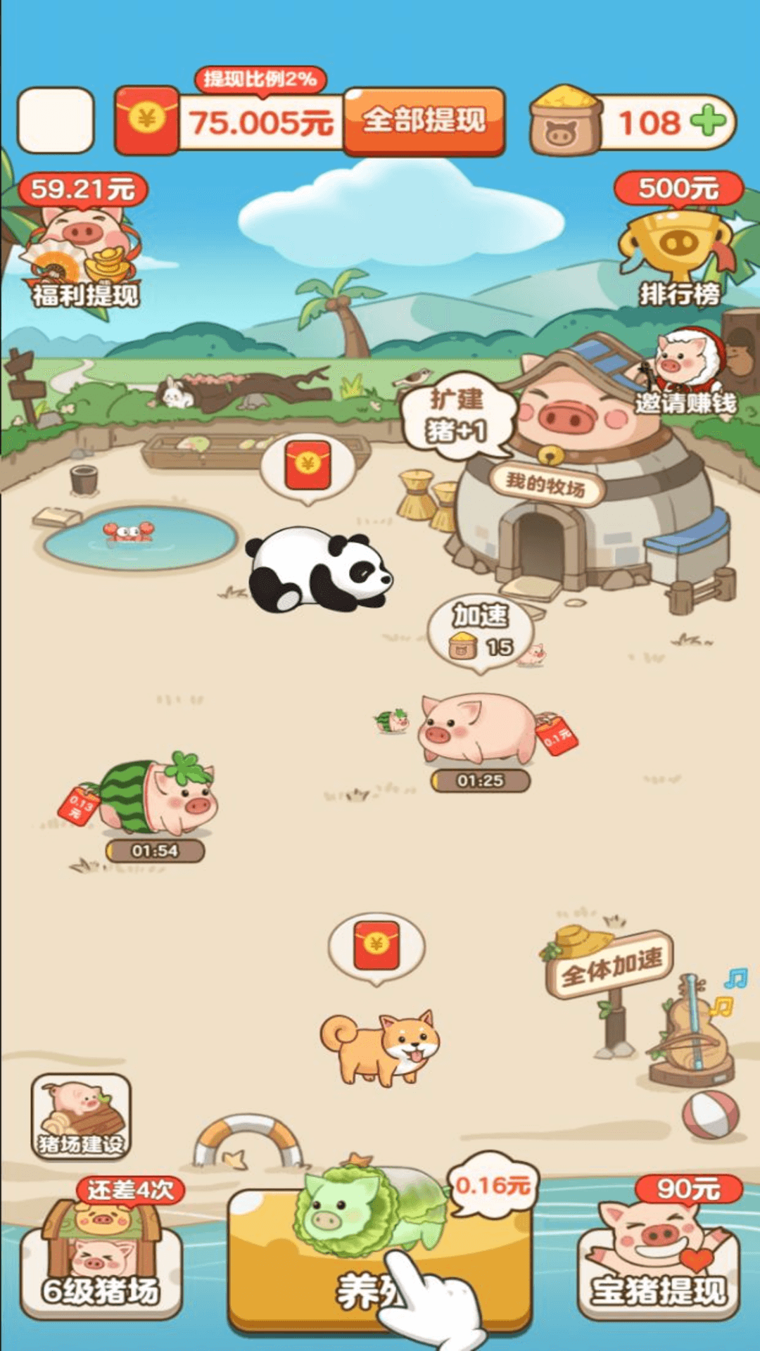 豬豬莊園紅包版