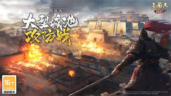 三國志2017手機(jī)版