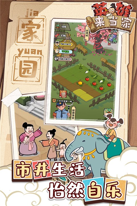 英雄來當家0.1折最新版