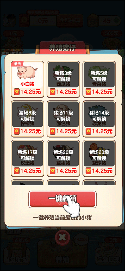 豬豬莊園紅包版