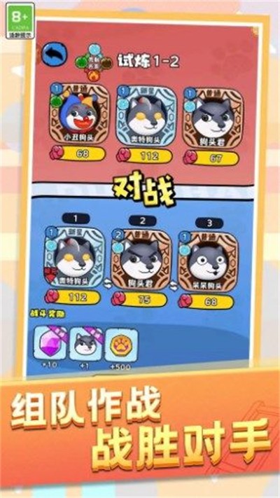 動物格斗小隊游戲手機版