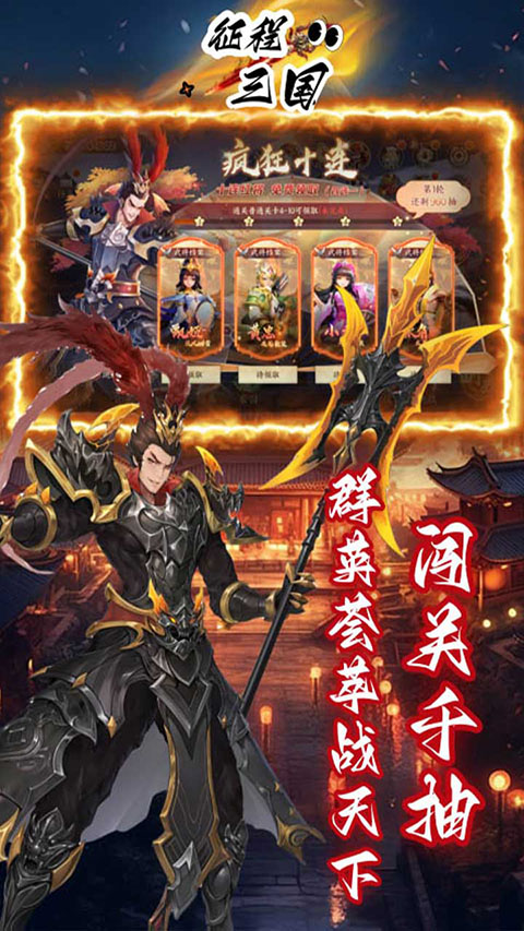 征程三國無限元寶版