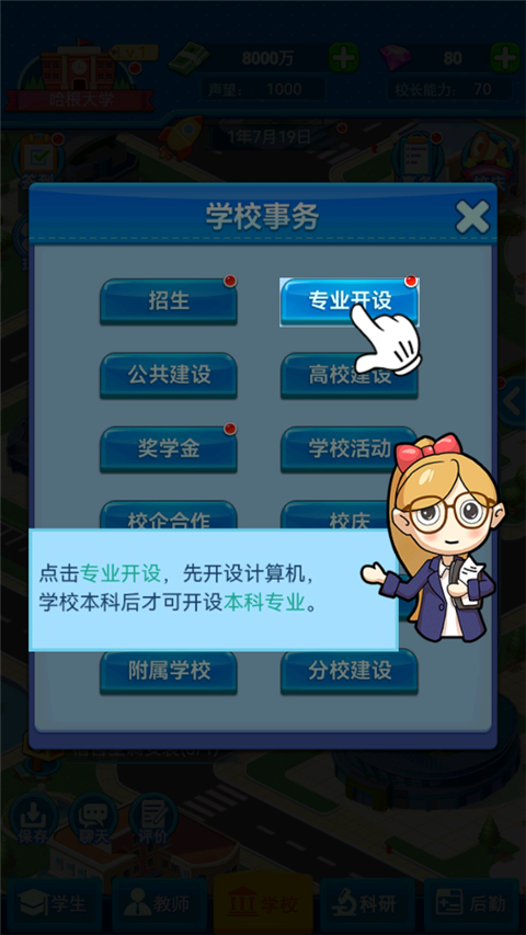 模擬經營我的大學無限金幣鉆石版 模擬經營我的大學無限金幣鉆石版