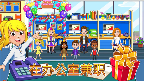 我的城市辦公室最新版