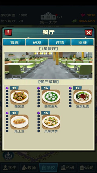 模擬經營我的大學無限金幣鉆石版