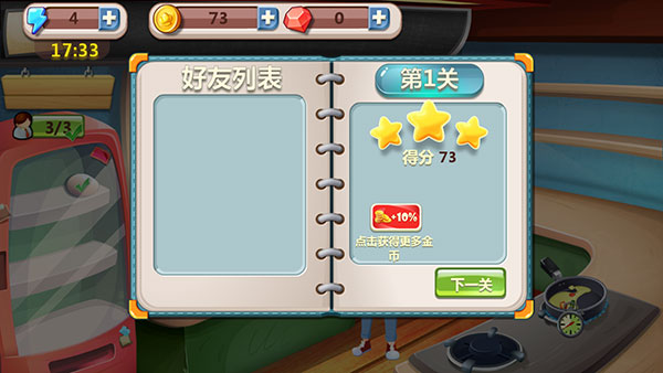 明星大廚1小游戲無限金幣綠鈔版