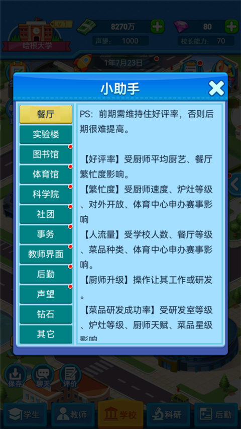 模擬經營我的大學無限金幣鉆石版 模擬經營我的大學無限金幣鉆石版