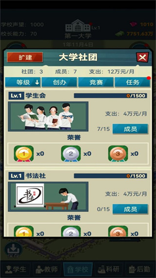 模擬經營我的大學無限金幣鉆石版