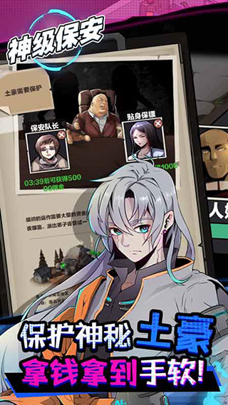 神級保安游戲免廣告