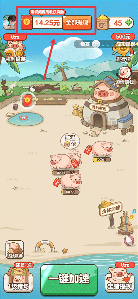 豬豬莊園紅包版