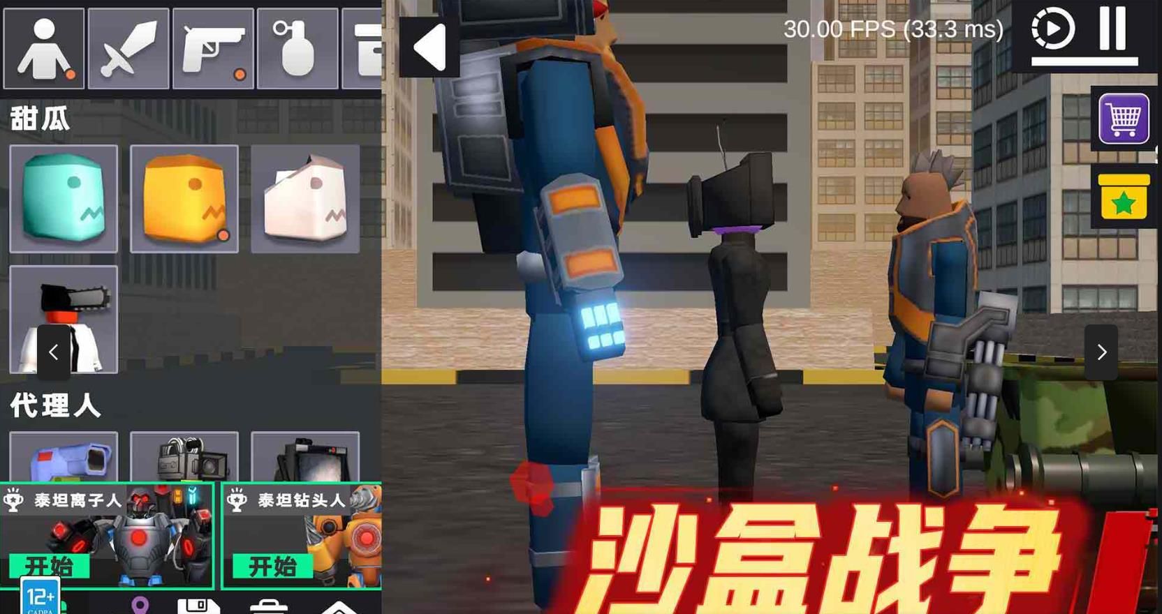 沙盒對決 沙盒對決