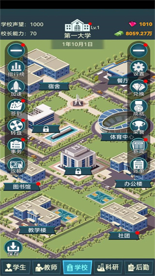 模擬經營我的大學無限金幣鉆石版