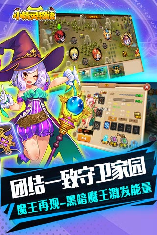 小精靈物語 小精靈物語