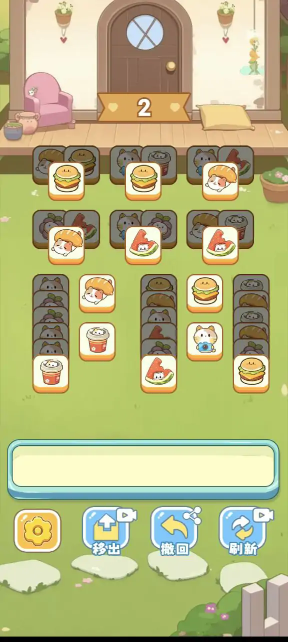 保衛花園中文版