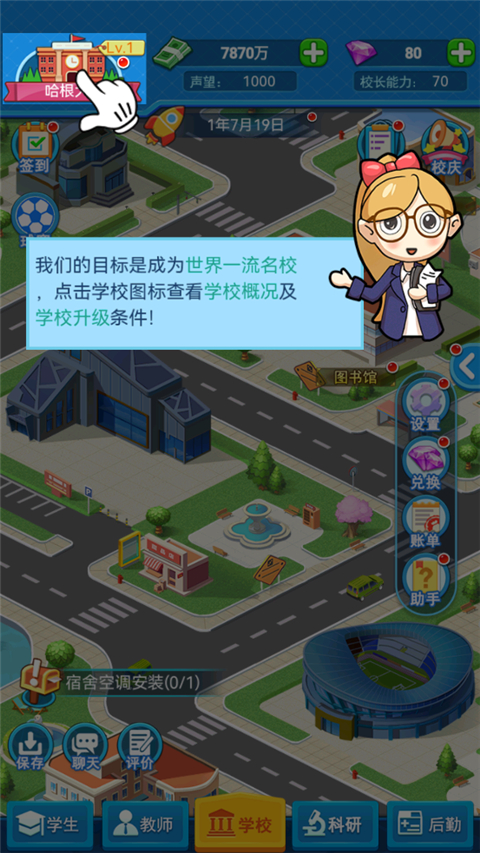 模擬經營我的大學無限金幣鉆石版 模擬經營我的大學無限金幣鉆石版