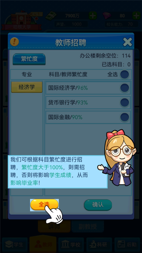 模擬經營我的大學無限金幣鉆石版 模擬經營我的大學無限金幣鉆石版