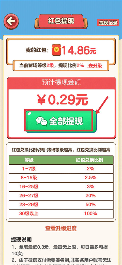 豬豬莊園紅包版