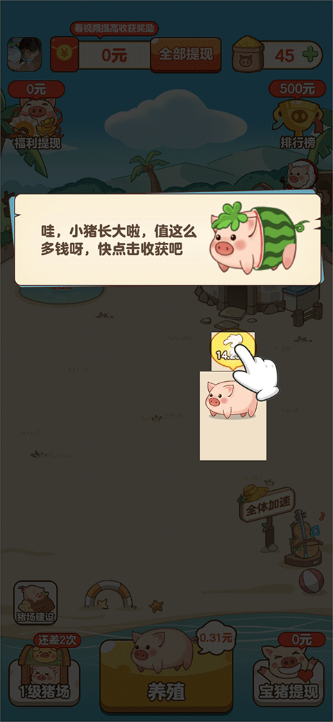 豬豬莊園紅包版