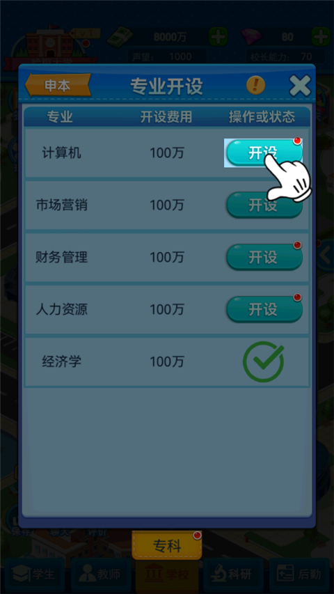 模擬經營我的大學無限金幣鉆石版 模擬經營我的大學無限金幣鉆石版