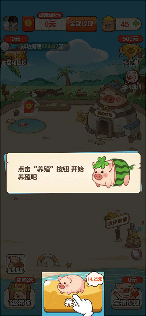 豬豬莊園紅包版