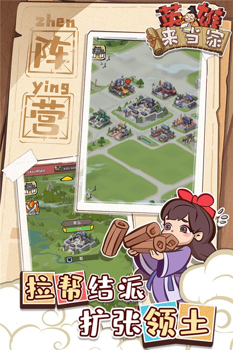 英雄來當家0.1折最新版