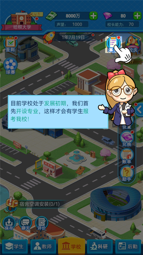 模擬經營我的大學無限金幣鉆石版 模擬經營我的大學無限金幣鉆石版