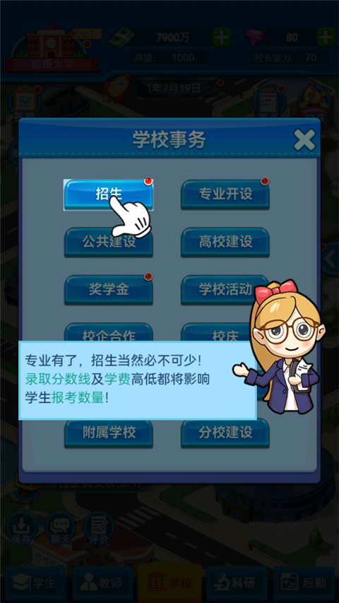 模擬經營我的大學無限金幣鉆石版 模擬經營我的大學無限金幣鉆石版