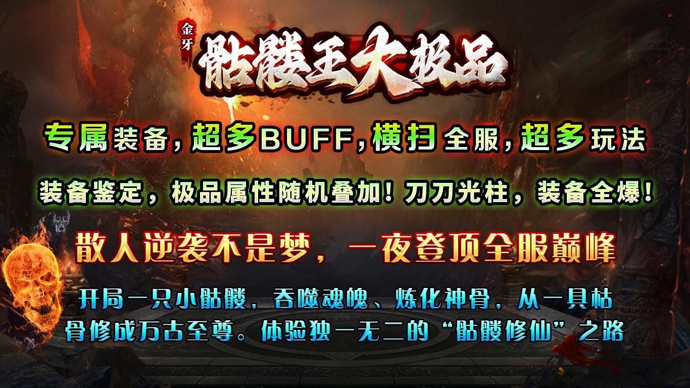 金牙骷髏王大極品