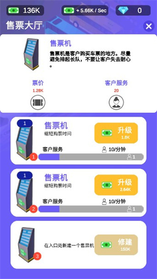 客運大亨無限鈔票鉆石版