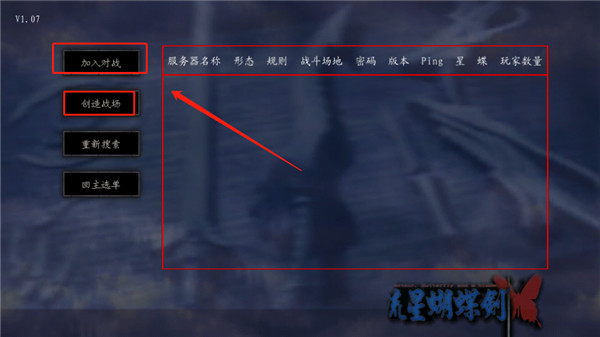 流星蝴蝶劍游戲手機版