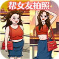幫她拍照
