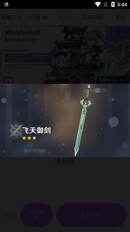 原神祈愿抽卡模擬器