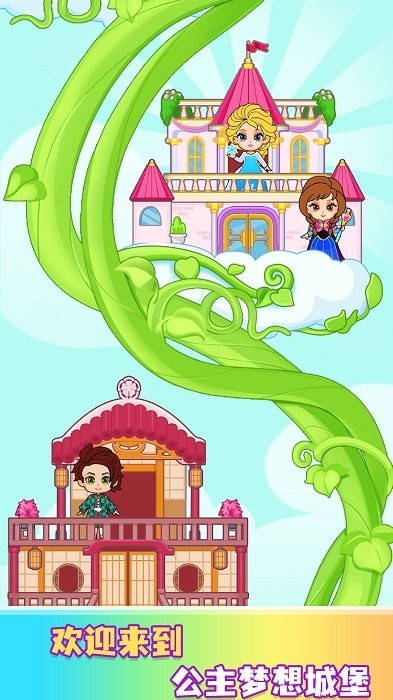 繽紛女孩換裝秀游戲免費版