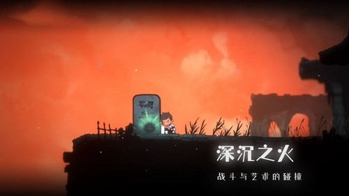 深沉之火游戲最新版
