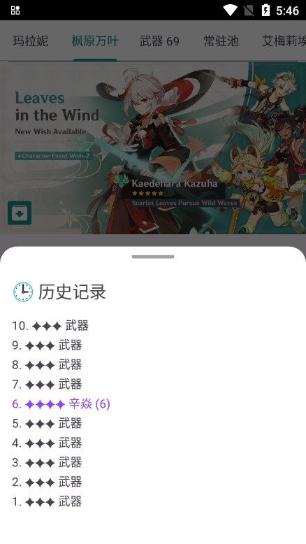 原神祈愿抽卡模擬器