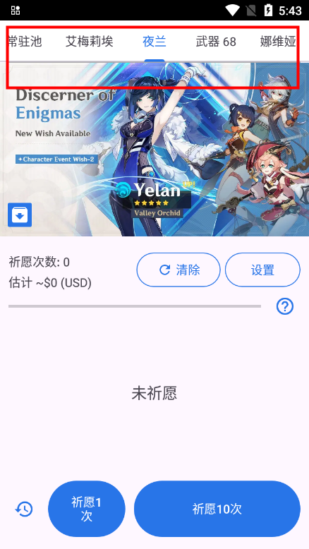 原神祈愿抽卡模擬器