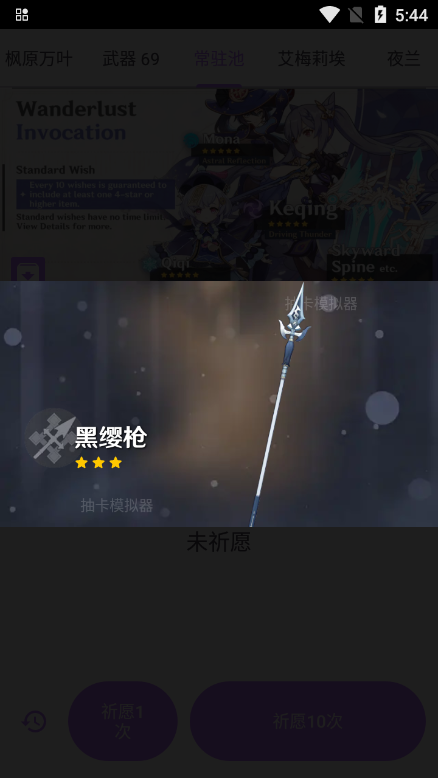 原神祈愿抽卡模擬器