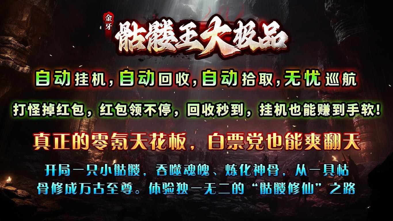 金牙骷髏王大極品