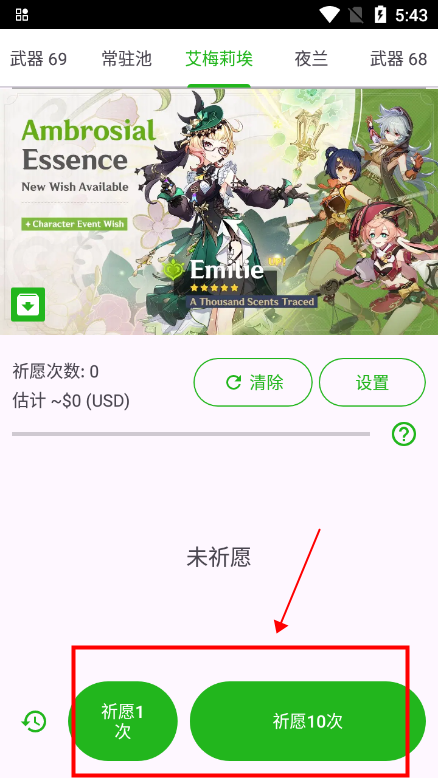 原神祈愿抽卡模擬器