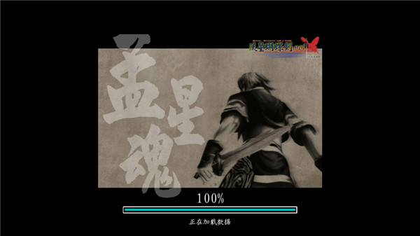 流星蝴蝶劍游戲手機版