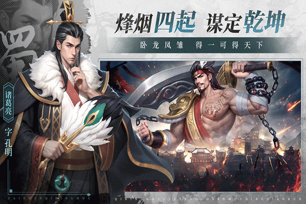 奇兵謀略游戲最新版