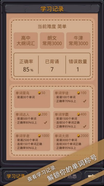 單詞城堡安卓版