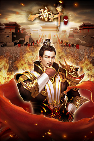 一騎當千OL加速版