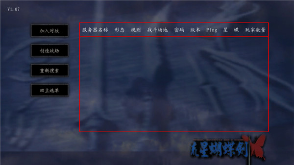 流星蝴蝶劍游戲手機版