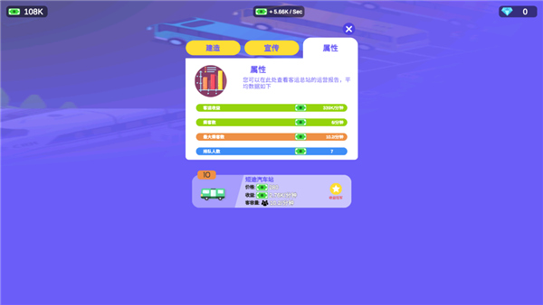 客運大亨無限鈔票鉆石版