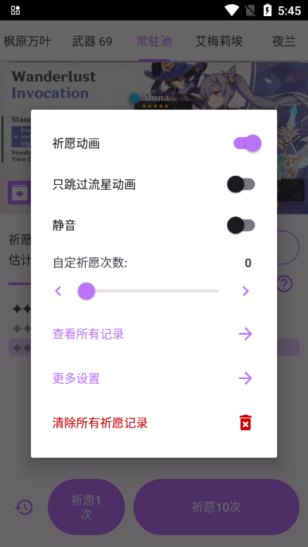 原神祈愿抽卡模擬器