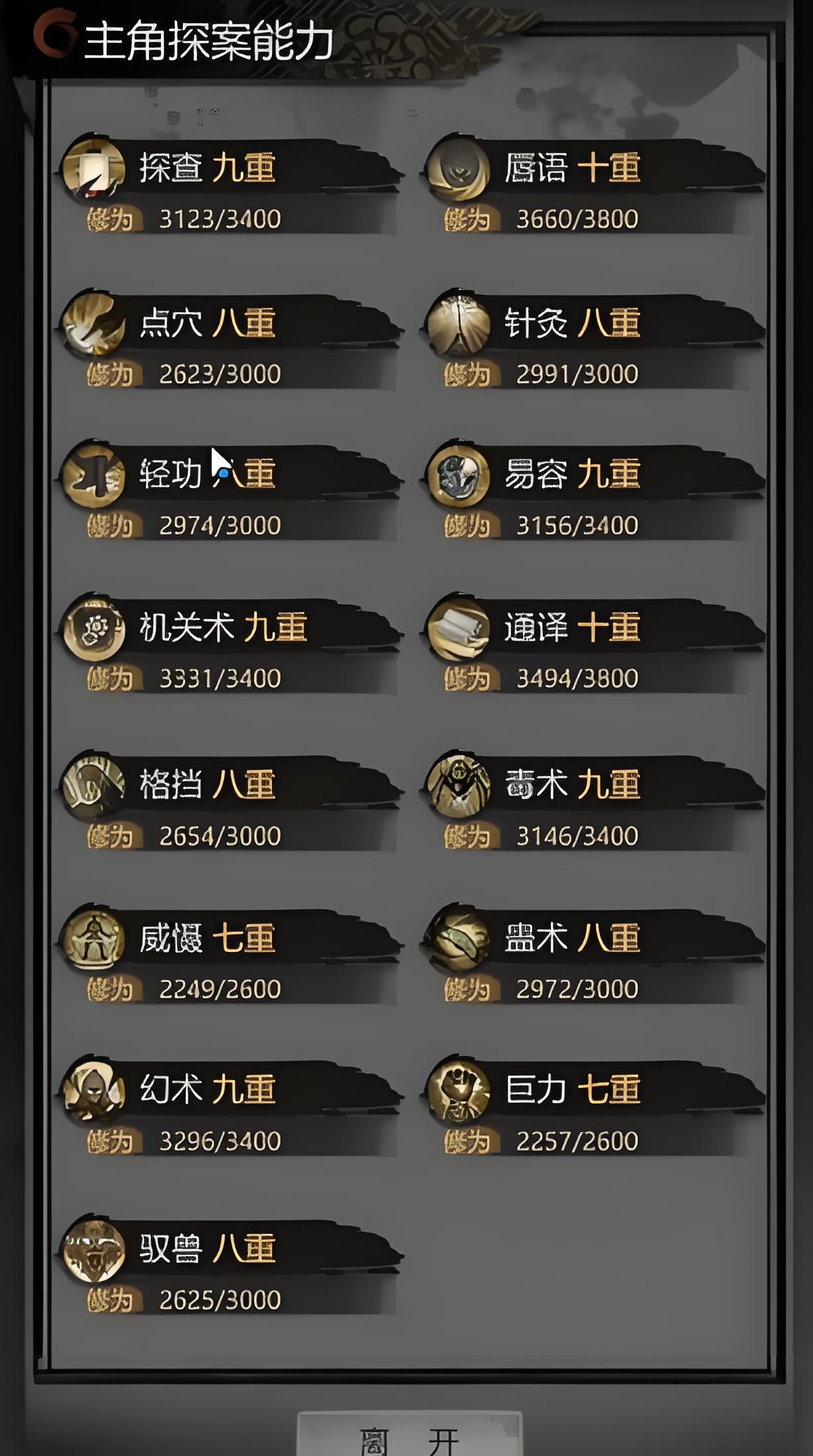 神探詭事錄輕功怎么解鎖-神探詭事錄輕功解鎖方法介紹 神探詭事錄輕功怎么解鎖-神探詭事錄輕功解鎖方法介紹